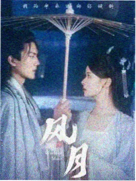 庆余年2